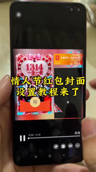 情人节红包封面设置教程#情人节红包 #红包封面序列号 #教程来了