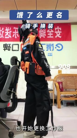 饿了么更名!骑手换装!@抖音小助手