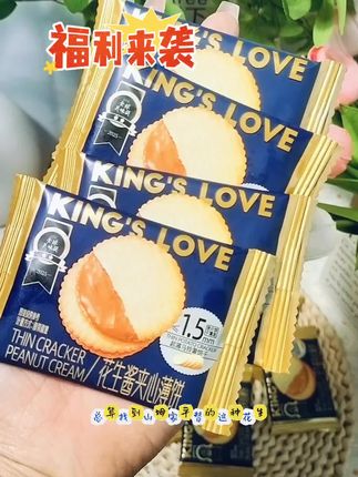 #好吃到停不下来 #好吃不贵经济实惠 不是山姆家饼干吃不起,而是这款国王的赞赏饼干更有性价比,马铃薯混合安佳黄油做的薄脆,中间夹着花生酱,哎呀,这也太好吃了!关键还不贵!#强烈推荐 #追剧小零食 #花生酱夹心饼干