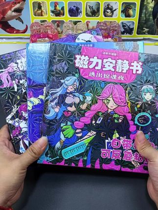 蛋仔逃出惊魂夜磁力安静书来了,共有三大主题,任你搭配#蛋仔逃出惊魂夜 #磁力安静书#安静书