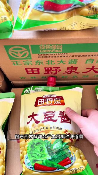 老字号东北农家酱 闻着臭吃着香 手工打耙自然发酵#东北大酱 #黄豆酱 #农家酱 #臭酱 #大酱