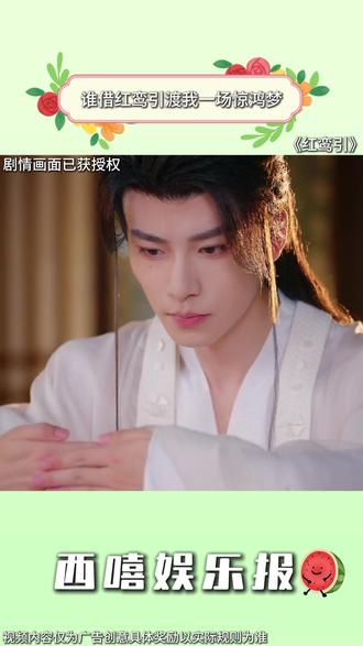 谁借红鸾引渡我一场惊鸿梦《红鸾引》 #番茄音乐 #海量音乐免费听#《红鸾引》 #古风控必听 #国风音乐分享