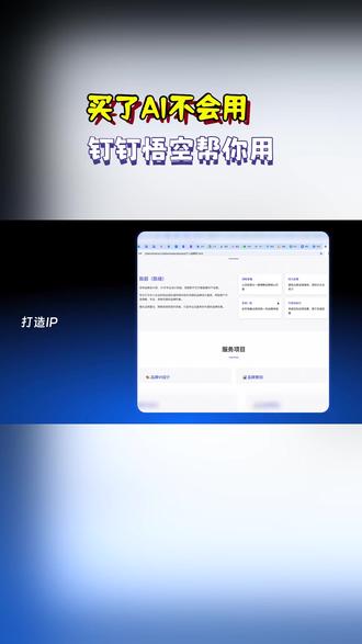 一个入口,搞定所有业务流程 #钉钉 #悟空 #打工人 #阿里 #数字员工