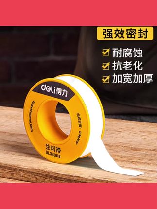 #防水胶带 防水生料带密封加厚角阀水龙头胶布抗老化螺纹防漏生胶带#好物种草 #好物推荐🔥 #好物推荐分享 #好物推荐给大家