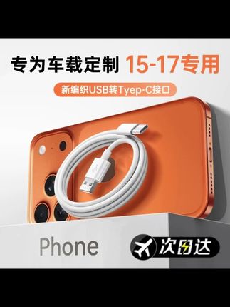 适合用iPhone17/16/15全系机型车载投屏+智能快充连接carplay稳定不断联#iphone17 #iphone17pro #carplay #iphone16 #iphone16pro