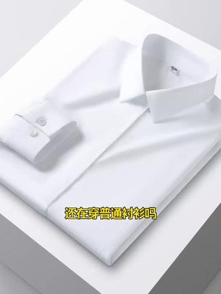 还在穿普通衬衫吗,那你一定是out了,潮流男士必备的这款男士桑蚕丝衬衫,它的面料是桑蚕丝材质,比普通衬衫更有光泽和质感,它的抗皱免烫处理,让您在商务和休闲场合都能穿出高级感,版型很好,商务风十足,穿上非常大气,是每个成功男士的标配