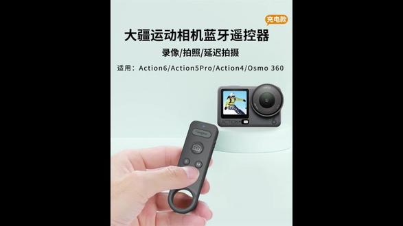 劲码RC03蓝牙遥控器 适用大疆action6/4/5pro相机osmo360遥控器#运动相机蓝牙遥控器 #大疆action4 #蓝牙遥控器 #运动相机配件 #运动相机遥控器