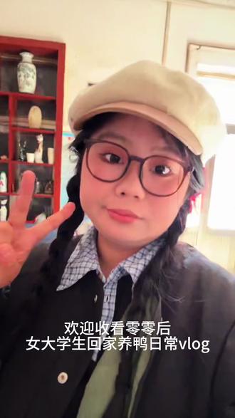 00后回家养鸭都在干啥#柯尔鸭 #00后 #养鸭