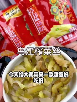 【乌江】涪陵清淡/微辣榨菜丝300g鲜香下饭菜咸菜30g*10袋