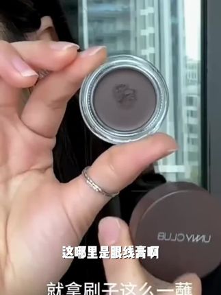 UNNYCLUB眼线膏罐装画眼线防水防汗不晕染持妆可当眉膏 22a#itsokimok编舞 #自由组合 #小飞棍来喽慢动作 #流行音乐律动