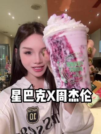 星巴克真的没有对手!新品杰伦特调星冰乐太好喝了吧!团购才30多一杯!#用星冰乐开启夏天 #星冰乐自由 #星冰乐 #一口冰拿到夏天落地签