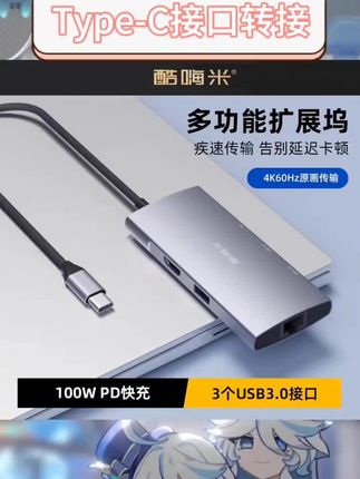 酷嗨米Type-c拓展坞HDMI转换器ipda/手机/平板专业直播电脑拓展坞#3c好物推荐 #数码 #好物推荐🔥