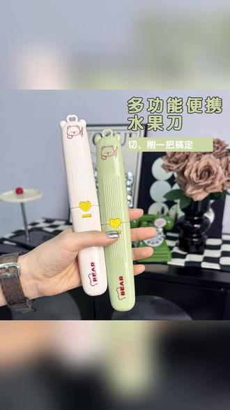 水果刀削皮刀二合一便携多功能刮皮器家用苹果去皮神器 #厨房神器 #宿舍好物 #便携厨具 #多功能工具 #家用小工具