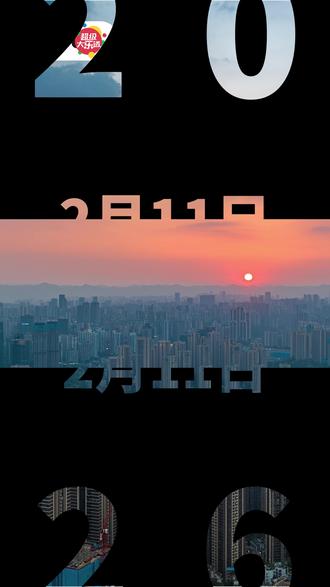 超级大乐透春节前最后一期今日开奖 #体彩 #大乐透