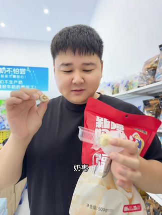 #奶枣