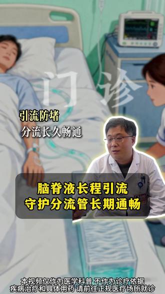 脑脊液长程引流,分流术前关键一步,避免管路堵塞风险#医学科普 #脑积水 #颅内感染