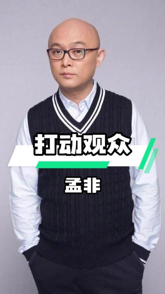 孟非主持《非诚勿扰》爆火,用真诚与通透打动观众 #娱乐八卦娱乐圈