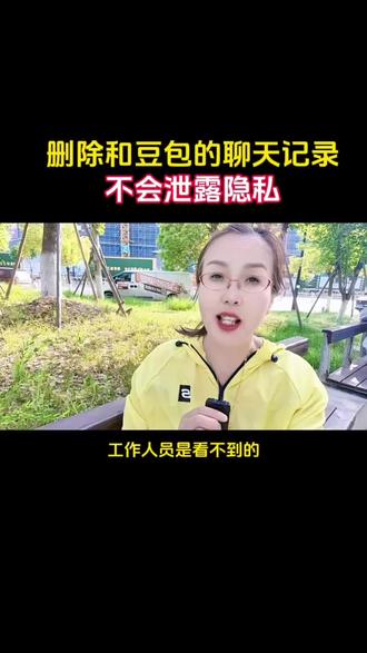 教你删除和豆包的聊天记录 不会泄露隐私#豆包#聊天记录#手机使用技巧#实用小技巧#AI智能