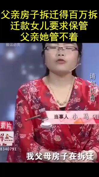 父亲房子拆迁得百万拆迁款,女儿要求保管