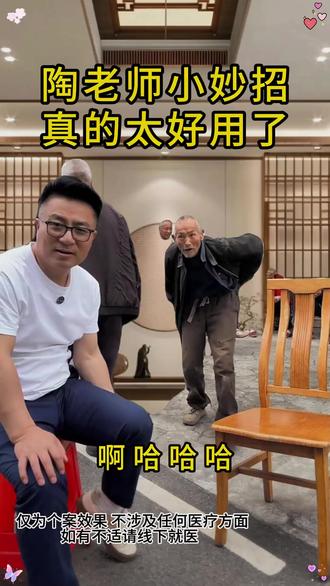 陶老师教你一招 #正能量#妙手陶老师#科普健康知识分享#点穴