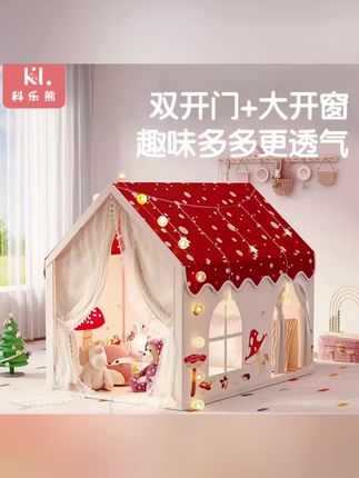 科乐熊儿童帐篷室内公主帐篷梦幻游戏屋小女孩生日礼物小房子城堡#好物分享 #家居好物 #强烈推荐 #好货推荐 #儿童室内城堡