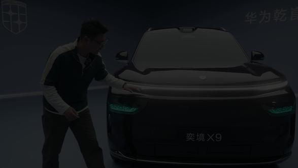 华为的又一旗舰大6座SUV来了!奕境X9有哪些不一样呢?#华为 #东风 #奕境X9 #奕境