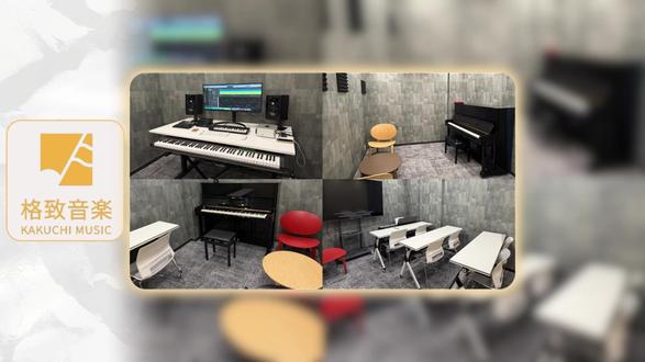 日本学音乐这家音乐塾不能错过! 东京顶配音乐塾--格致音乐塾Room Tour
#日本音乐留学 #日本音乐私塾 #日本留学攻略 #日本私塾 #日本留学