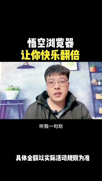 悟空浏览器让你快乐翻倍#悟空浏览器 #追剧神器