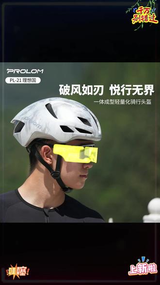 PROLOM普洛姆PL21理想国头盔可调轻便男女士休闲盔高颜值 #可调式安全盔 #轻便休闲头盔 #男女通用头盔 #高颜值骑行盔 #日常出行头盔
