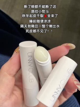 用一次回购一次的#润唇膏 !巨巨巨润但不油腻!#干唇#护唇#好东西一起分享#爱了爱了