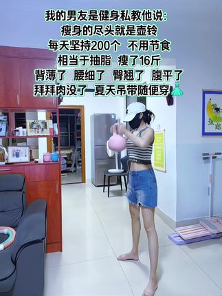 真的不要小看壶铃摇摆这个动作,每天坚持 100+不知不觉你会发现肩背薄了,手臂细了,马用线都出来了,臀腿明显有改变#居家锻炼#瘦全身#瘦肚子 #壶铃#减肥