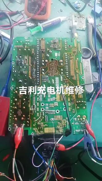 吉利充电器维修