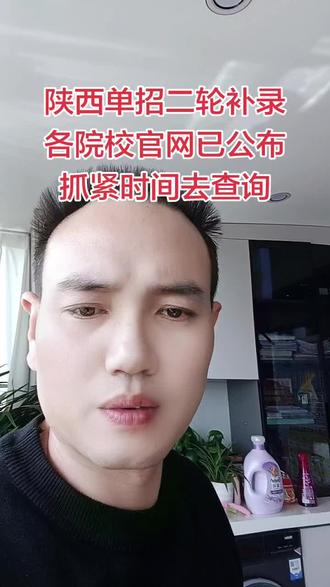 陕西单招二轮补录分数线已公布 陕西单招二轮补录分数线已公布#抓紧时间查询#陕邮电#陕西工业#陕西航空#西安电力机械等@代老师讲升学