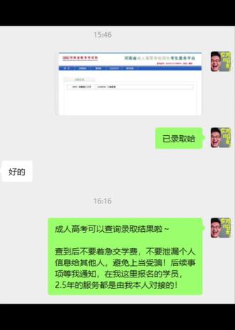 河南成考出录取结果啦,小伙伴们都被录取没?
过线没被录取的,明天开始志愿征集
有需要帮忙的可以联系哦