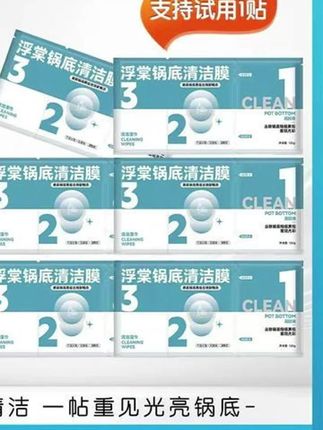 【浮棠】锅底黑垢清洁膜家用锅具清洗去黑去垢去油#锅底清洁膜 #浮棠锅底清洁膜 #浮棠锅底黑垢清洗膜 #浮棠锅底清洁凝胶贴 #浮棠锅底清洁贴