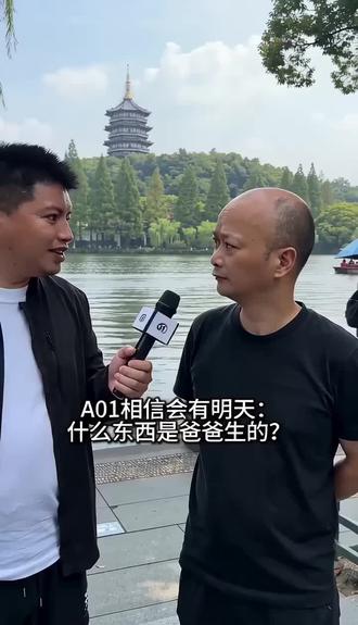 什么东西爸爸生的 #采访名场面 #搞笑