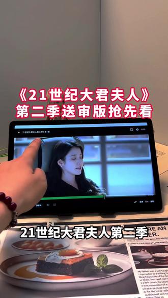 !U_C10533Y2HQm!
期待已久《21世纪大君夫人2》海外全集完整版终于来了,一口气看到大结局,简直太好看啦!#21世纪大君夫人2#李知恩#边佑锡#韩剧