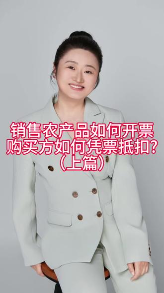 销售农产品如何开票购买方如何凭票抵扣?(抵扣)