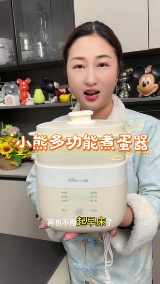 就花了几十块买的#小熊蒸蛋器 太好用了,上蒸下煮超方便,能定时还能预约,大品牌品质更放心 #煮蛋器 #多功能煮蛋器 #迷你电蒸锅