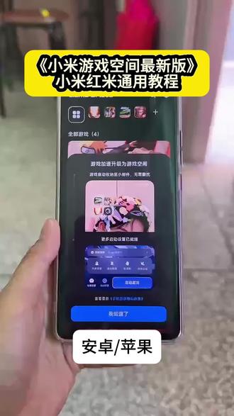 小米游戏空间更新了#小米游戏空间下载#澎湃OS#小米游戏空间最新版#游戏空间升级竖版#小米玩机技巧