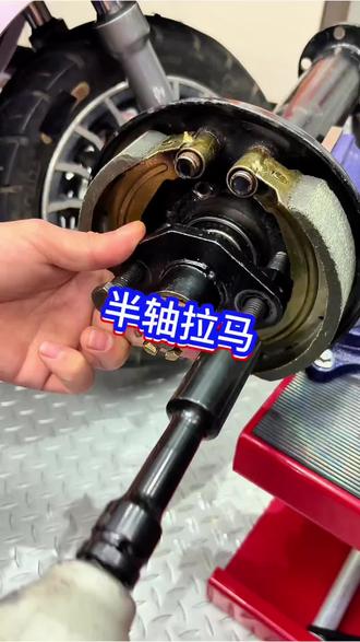 三轮车半轴轻松拆卸 #电动车维修 #维修工具 #拉马 #半轴拉马 #轴承拉马