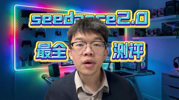 seedance2.0最全测评视频! #seedance2 #aigc #seedance