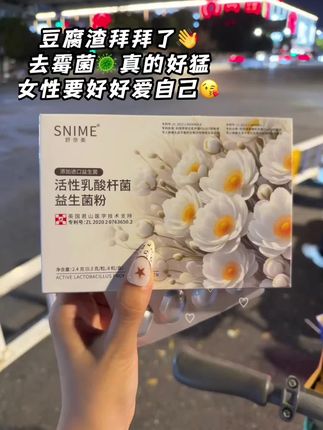 还在反反复复的姐妹快冲!愿每个女生都摆脱这个烦恼#请大数据推给需要的人 #女性益生菌私护