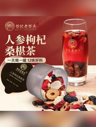 😍😍就这么一小罐,非常适合长期熬夜的你打开一罐看一下,一罐有十二味草本,每一味草本都是原产地精选的食材,里面有人参、枸杞、桑葚、芡实、黑枸杞、大枣等十二味草本。整颗原料不打碎,独立透明,小罐包装,铝膜冲蛋锁鲜,加上八十五度以上的开水,五分钟就可以饮用,入口清香,香味浓郁🌹#品茶静心 #品茶听故事 #品茶品人生