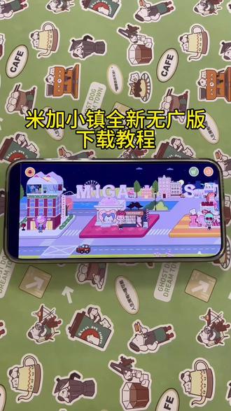 《金币宝库》米加小镇全新无广版下载教程#米加小镇下载方法 #米加小镇 #米加小镇世界 #米加小镇最新版