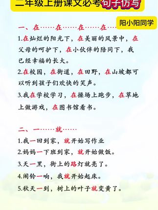 #二年级 句子仿写越来越难,暑假准备这本#优美句子积累与仿写,让孩子每天坚持十分钟,培养语感,为写作打好基础#好词好句 #仿写句子 #优美句子积累