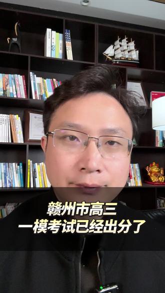 赣州高三一模考试出分,忽略分数,关注校排#赣州一模出分#赣州高三一模#江西高三一模
