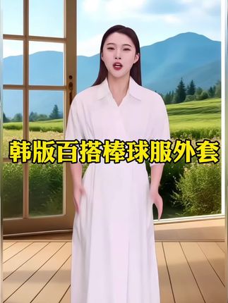 棒球服外套女圆领休闲百搭宽松显瘦春季新款韩版卫衣开衫女#休闲减龄 #休闲穿搭 #穿出自己的风格 #新款外套 #休闲 @抖加🔥上热门🔥dou+🔥热点宝