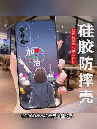 OPPOReno4Pro专属硅胶手机壳,全包软壳设计贴合曲屏,防摔耐脏更安心。男女通用,轻薄手感舒适,完美适配你的爱机。硅胶材质柔软防刮,日常使用更省心,细节做工精致,保护手机无死角。