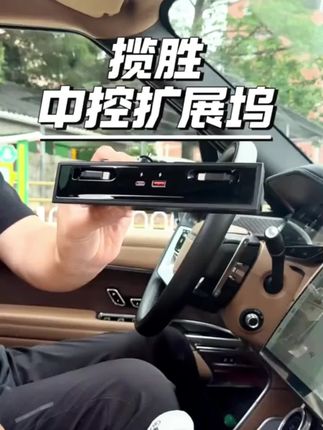 路虎揽胜行政版中控拓展坞车载无线充电器伸缩线改装配件 #路虎揽胜 #汽车好物 #路虎揽胜中控拓展坞 #汽车用品 #路虎揽胜中控快充拓展坞